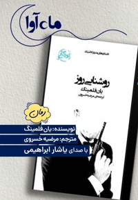 روشنایی روز